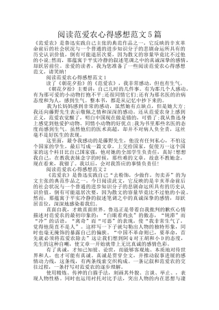 阅读范爱农心得感想范文5篇