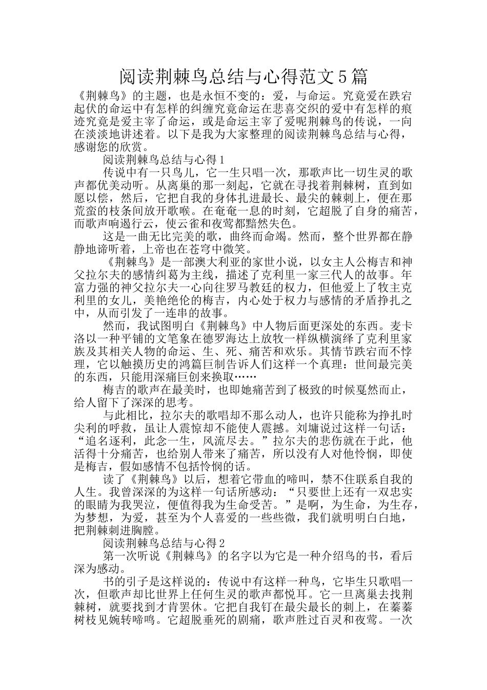 阅读荆棘鸟总结与心得范文5篇_第1页