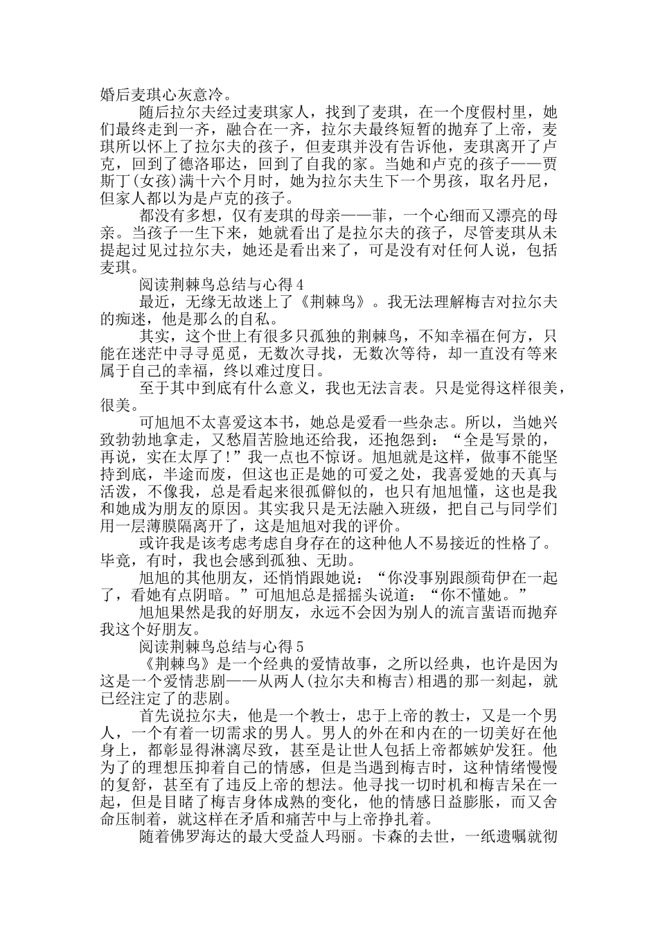 阅读荆棘鸟总结与心得范文5篇_第3页