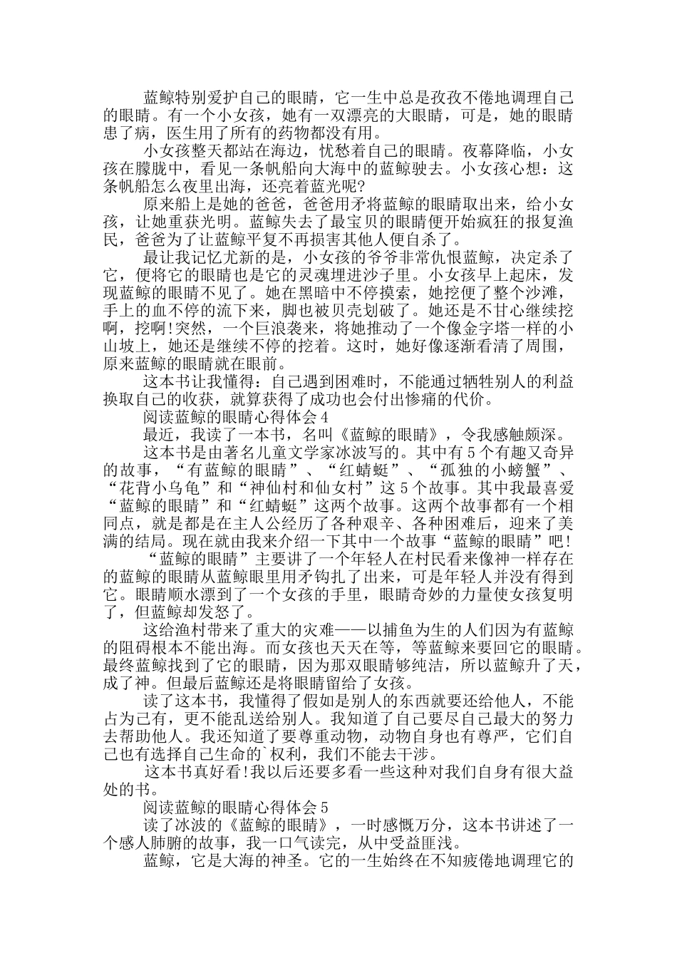 阅读蓝鲸的眼睛心得体会范文5篇_第2页