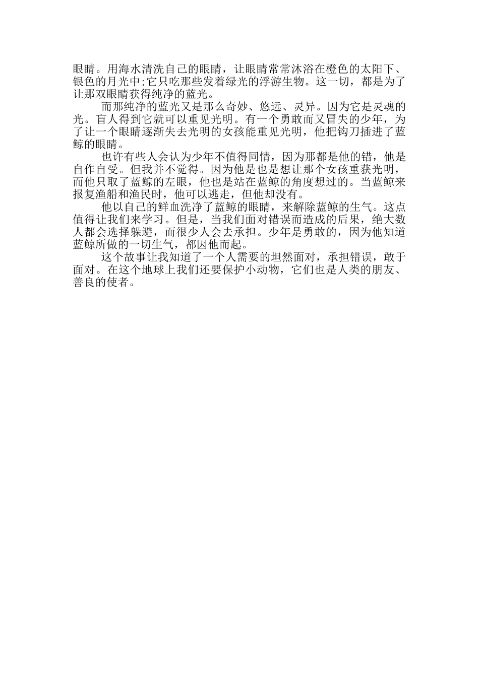 阅读蓝鲸的眼睛心得体会范文5篇_第3页