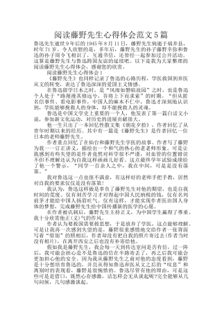阅读藤野先生心得体会范文5篇