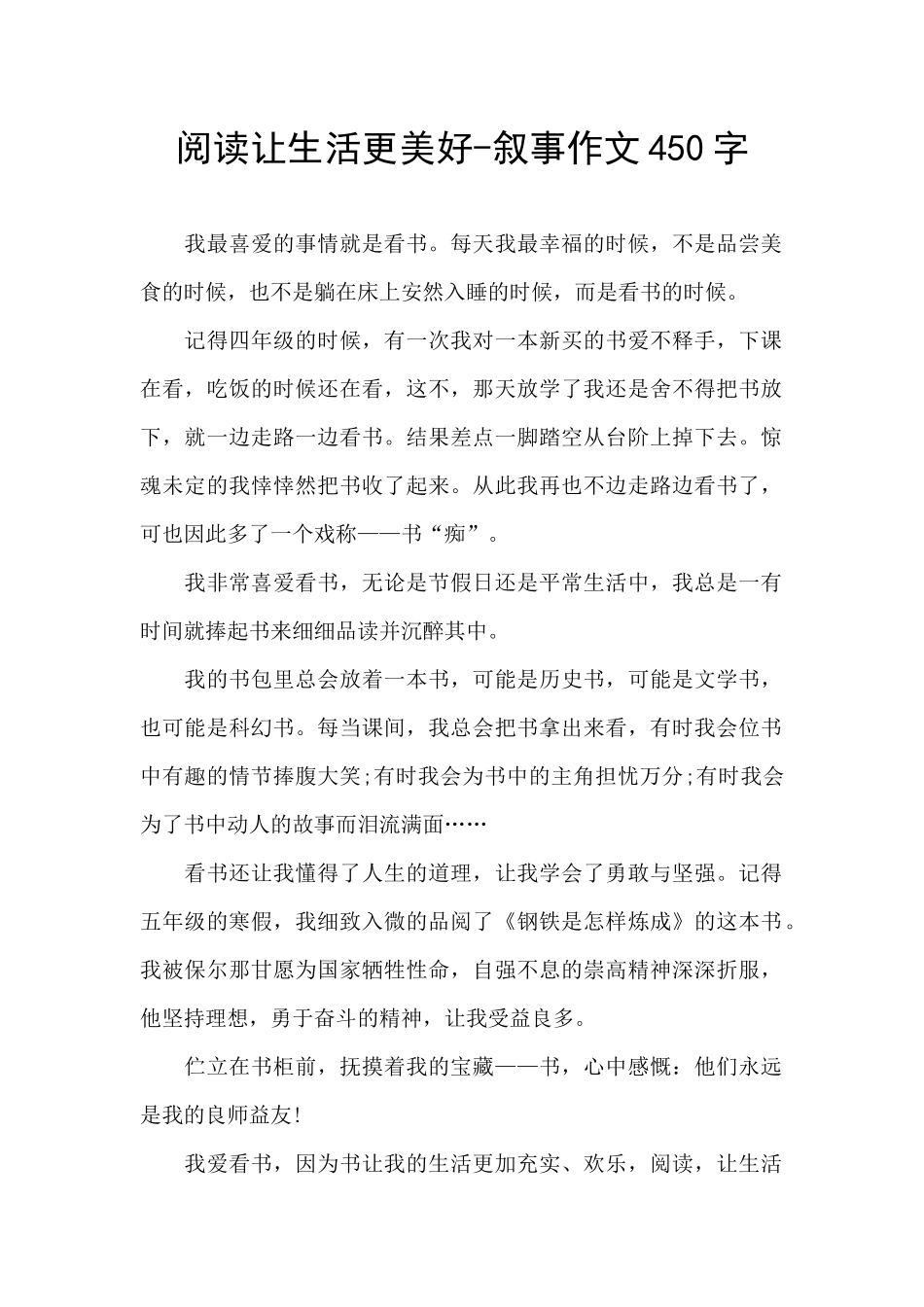 阅读让生活更美好_第1页