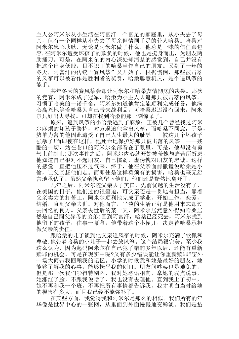 阅读追风筝的人心得体会范文5篇_第2页