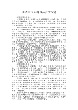 阅读雪国心得体会范文5篇