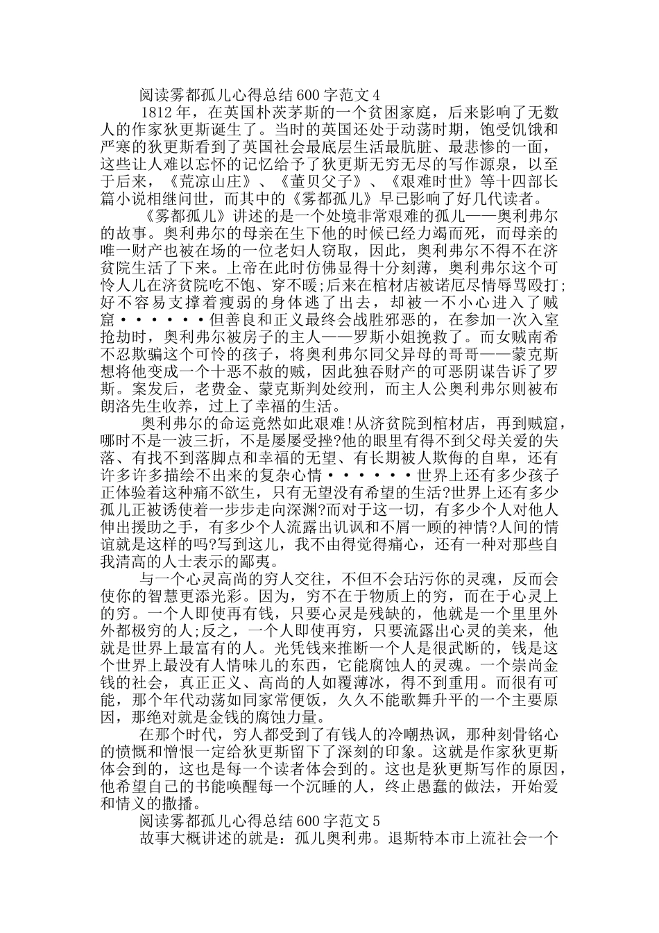 阅读雾都孤儿心得总结600字范文_第3页