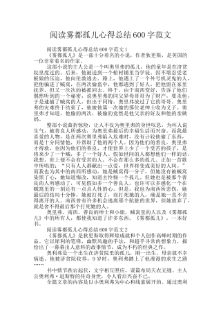 阅读雾都孤儿心得总结600字范文
