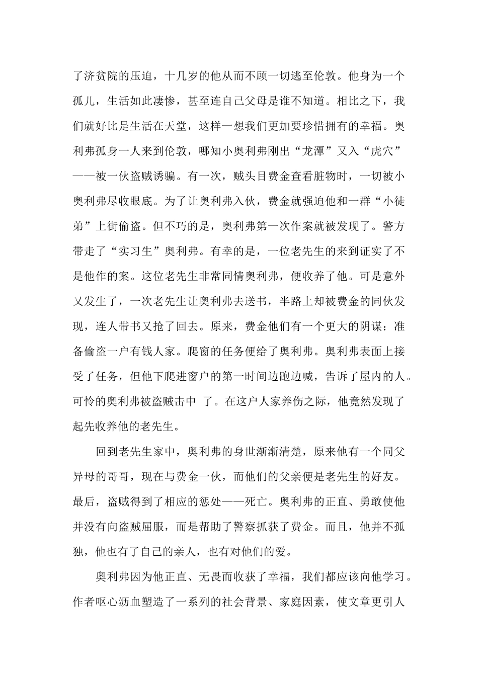 阅读雾都孤儿读书心得范例五篇_第3页