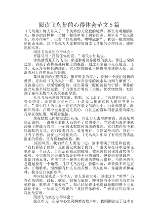 阅读飞鸟集的心得体会范文5篇
