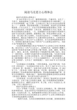 阅读马克思主心得体会