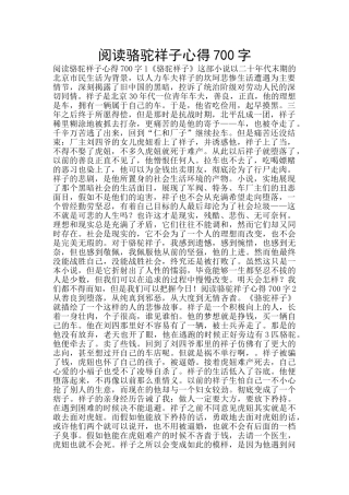 阅读骆驼祥子心得700字