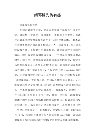 阅邓稼先传有感