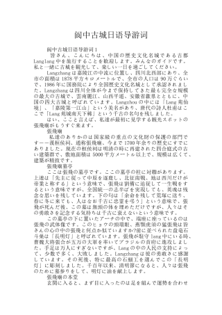 阆中古城日语导游词