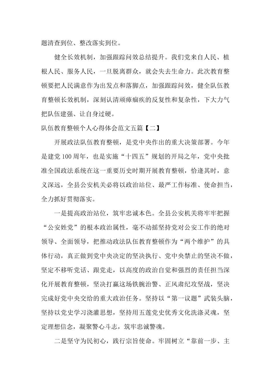 队伍教育整顿个人心得体会范文五篇_第2页