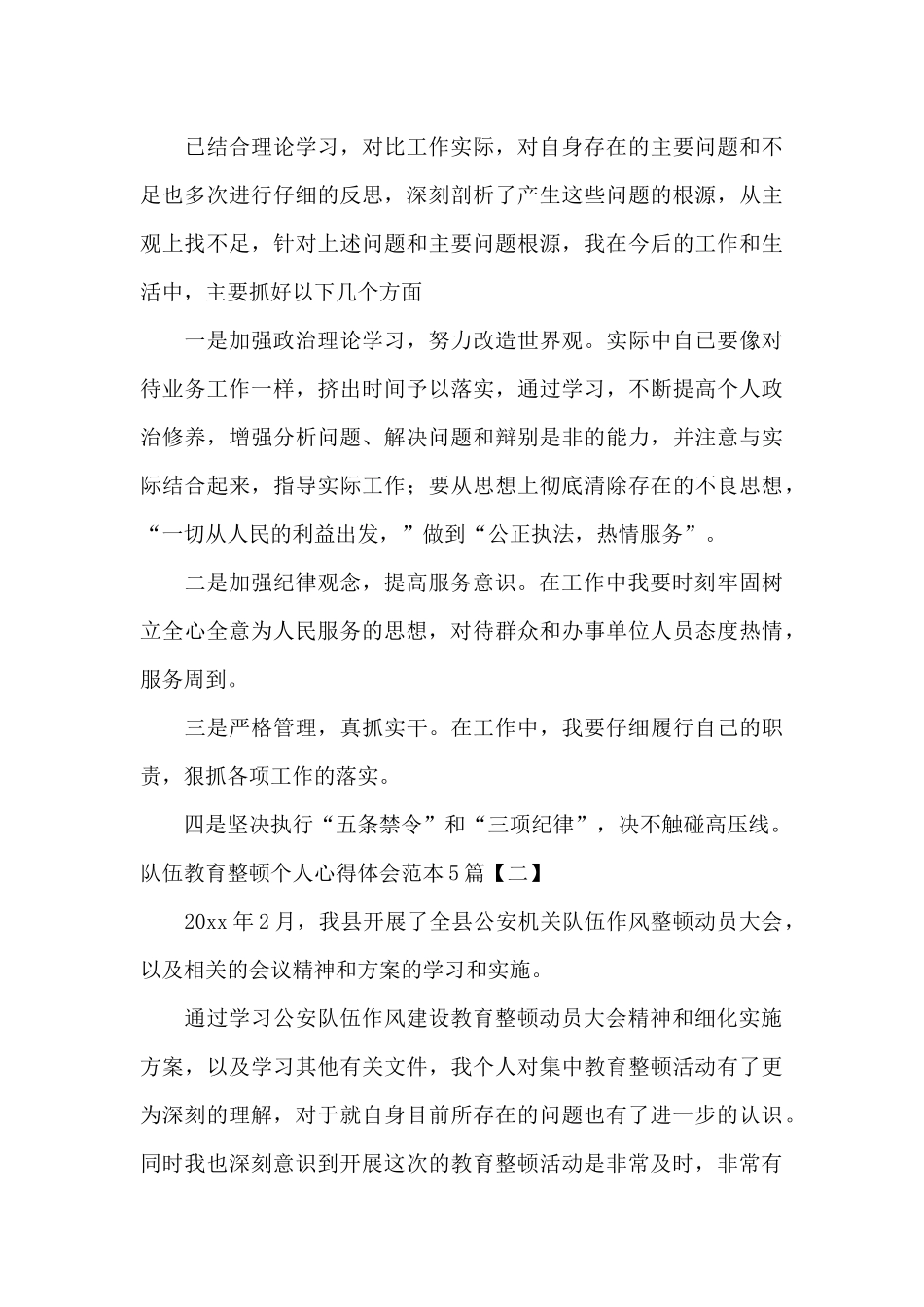队伍教育整顿个人心得体会范本5篇_第3页