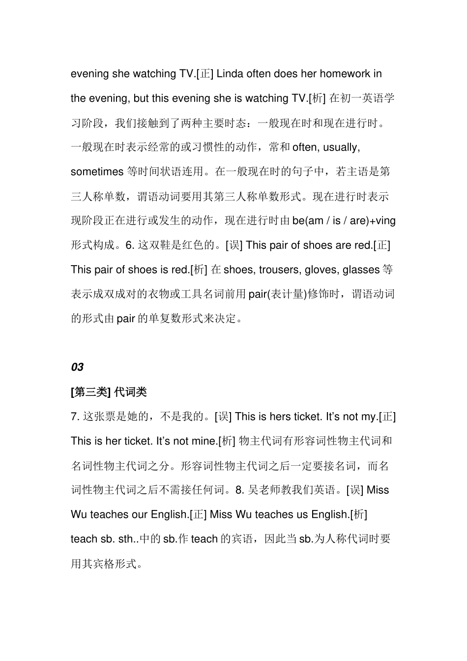 初中英语8类语法易错知识点总结_第2页