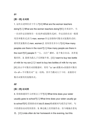 初中英语8类语法易错知识点总结