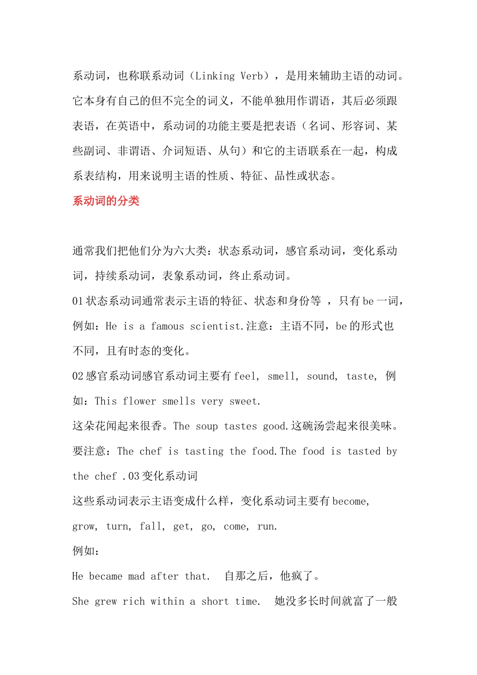 初中英语必须掌握的13个系动词_第1页