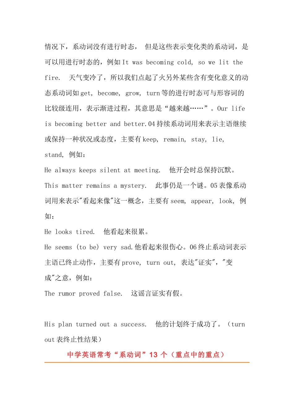 初中英语必须掌握的13个系动词_第2页