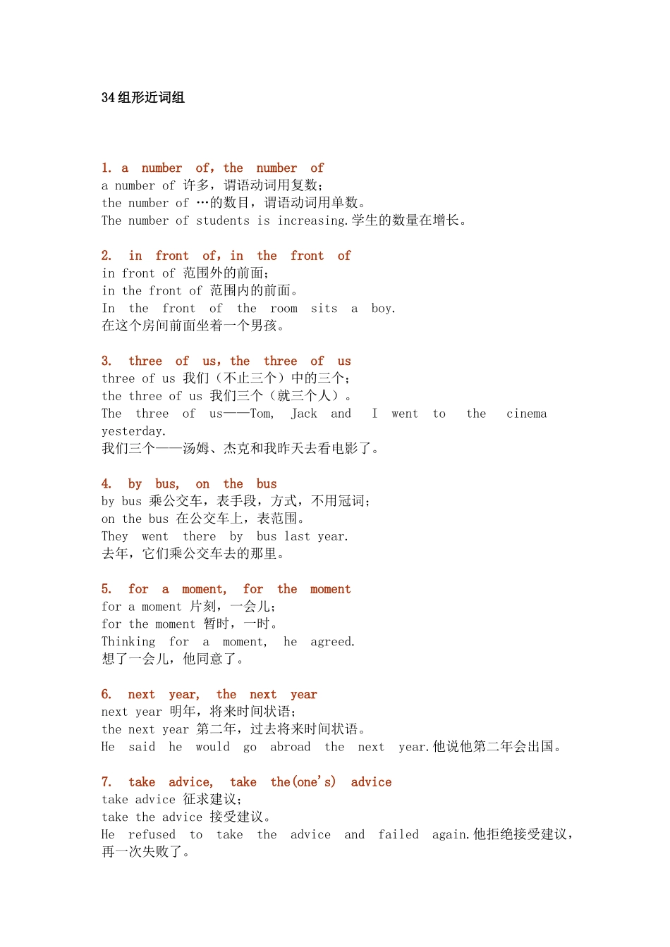 初中英语常考的34组易混词组_第1页