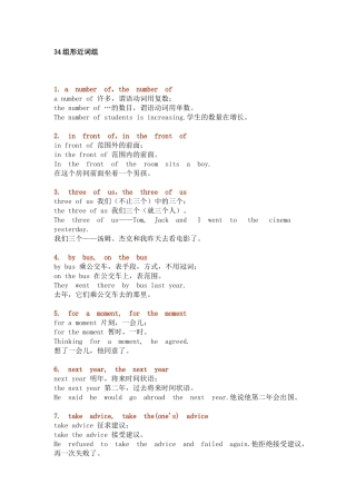 初中英语常考的34组易混词组