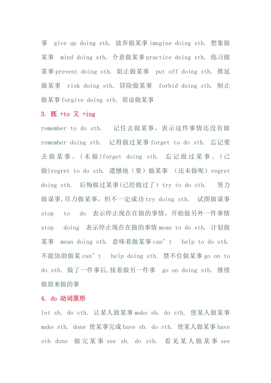 初中英语各类结构短语总结_第2页