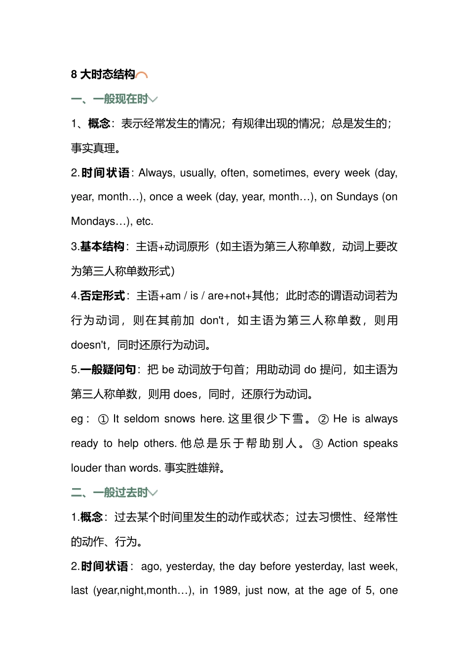 初中英语考试8大时态结构_第1页