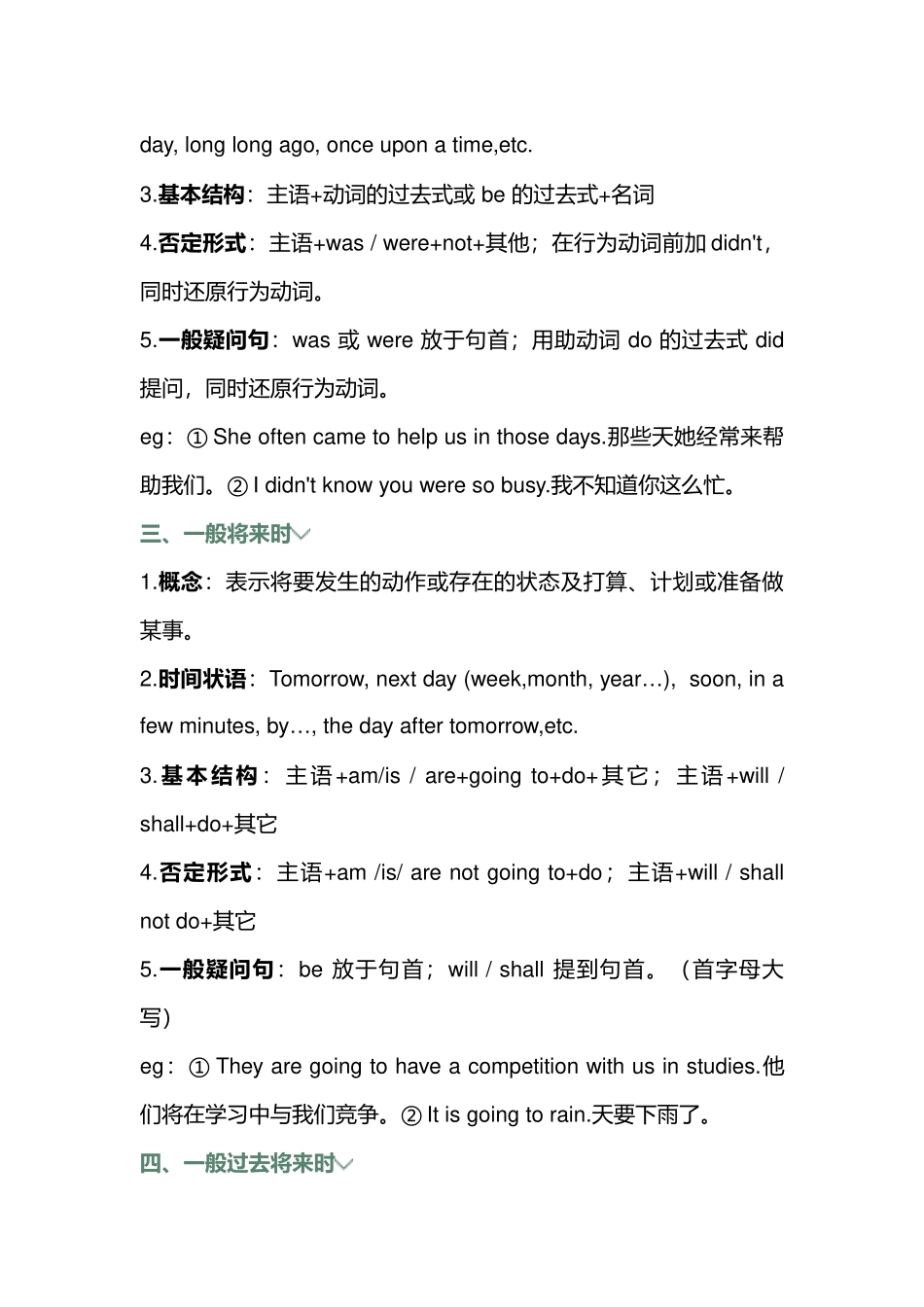 初中英语考试8大时态结构_第2页