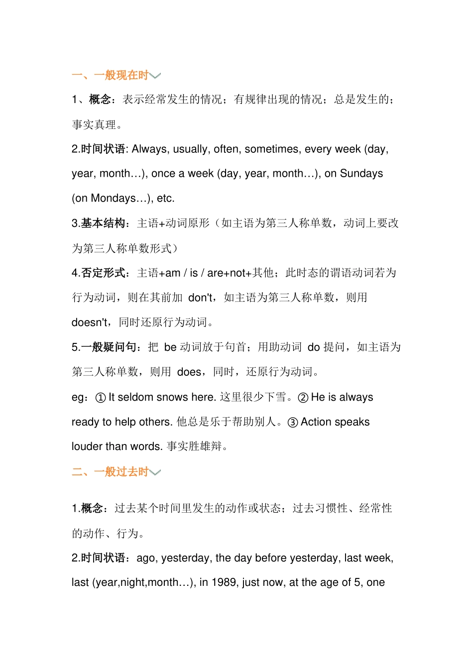 初中英语考试8大时态结构总结_第1页