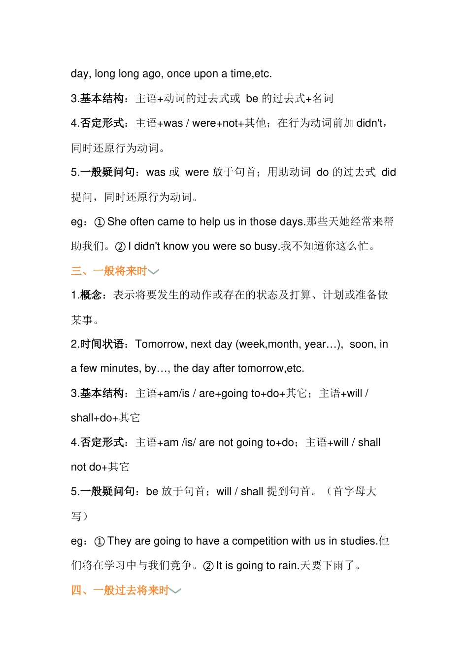 初中英语考试8大时态结构总结_第2页