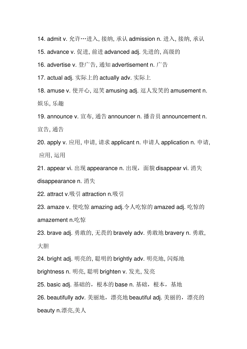 初中英语考试核心词“词形”转换总结_第2页