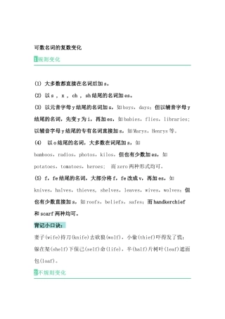 初中英语名词重点、难点、考点总结
