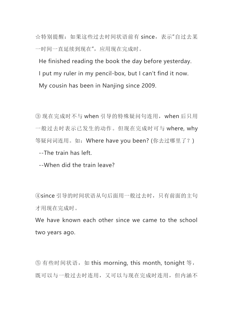 初中英语现在完成时与一般过去时的区别_第2页
