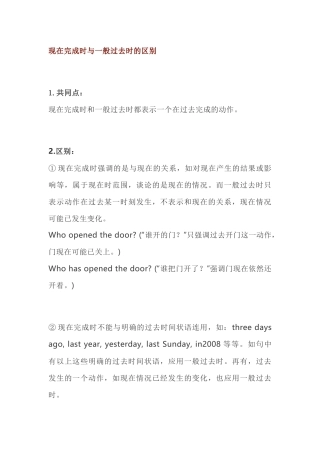 初中英语现在完成时与一般过去时的区别