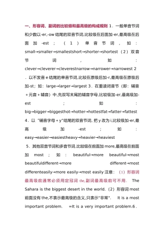 初中英语形容词副词的比较级和最高级（考点+真题）