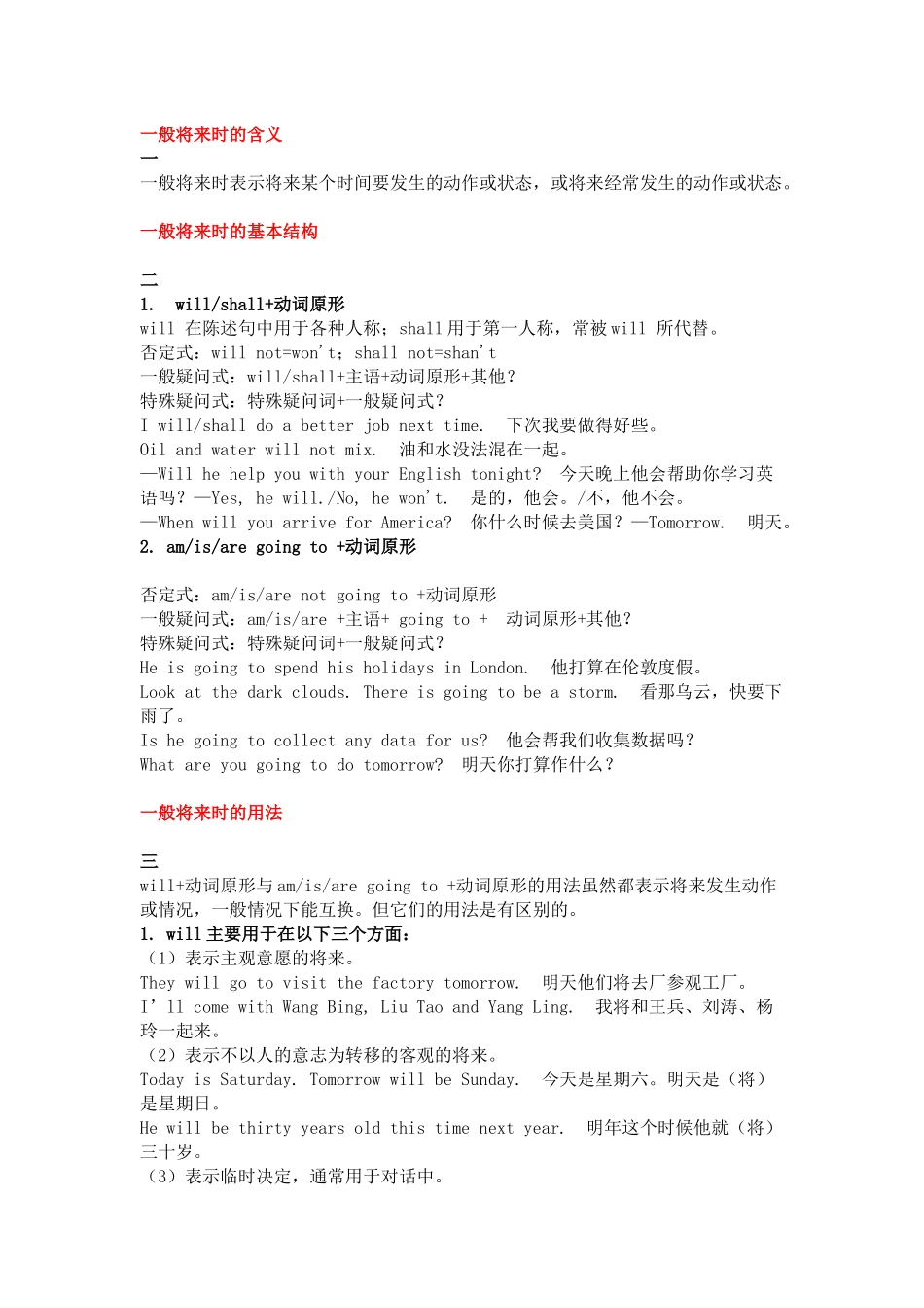 初中英语语法复习专题：一般将来时_第1页