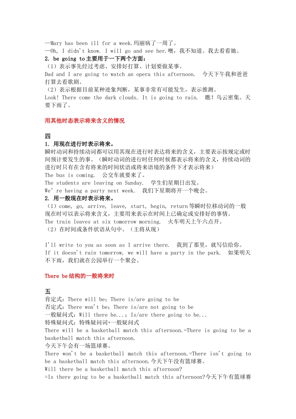 初中英语语法复习专题：一般将来时_第2页
