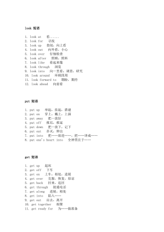 初中英语重点英语短语分类
