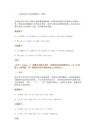 初中英语作文最常见的八大语法错误