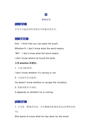 初中重点语法三大从句总结