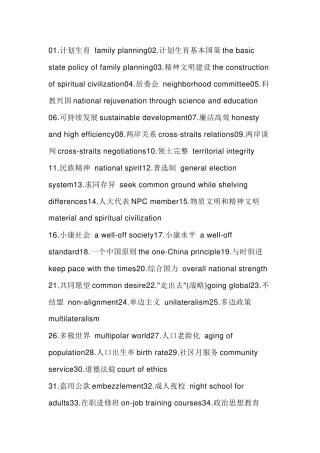 初中资料：180个中国传统文化名词的英文表达