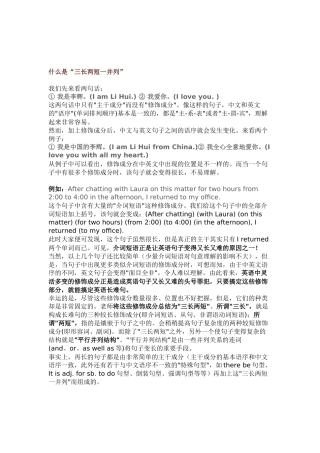 三步搞定初中英语长难句