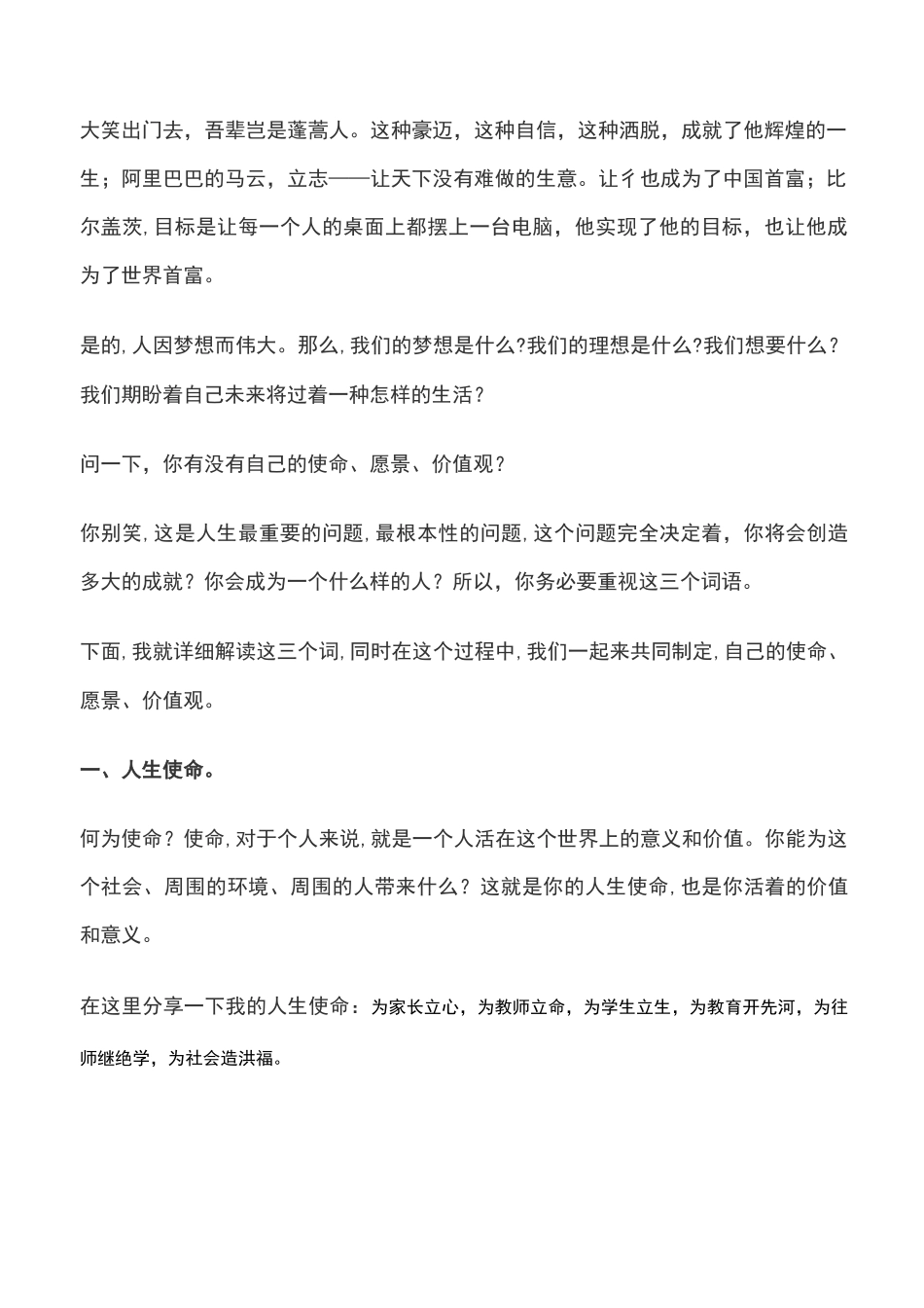 没有人生使命、愿景、价值观,你将永远平庸_第2页