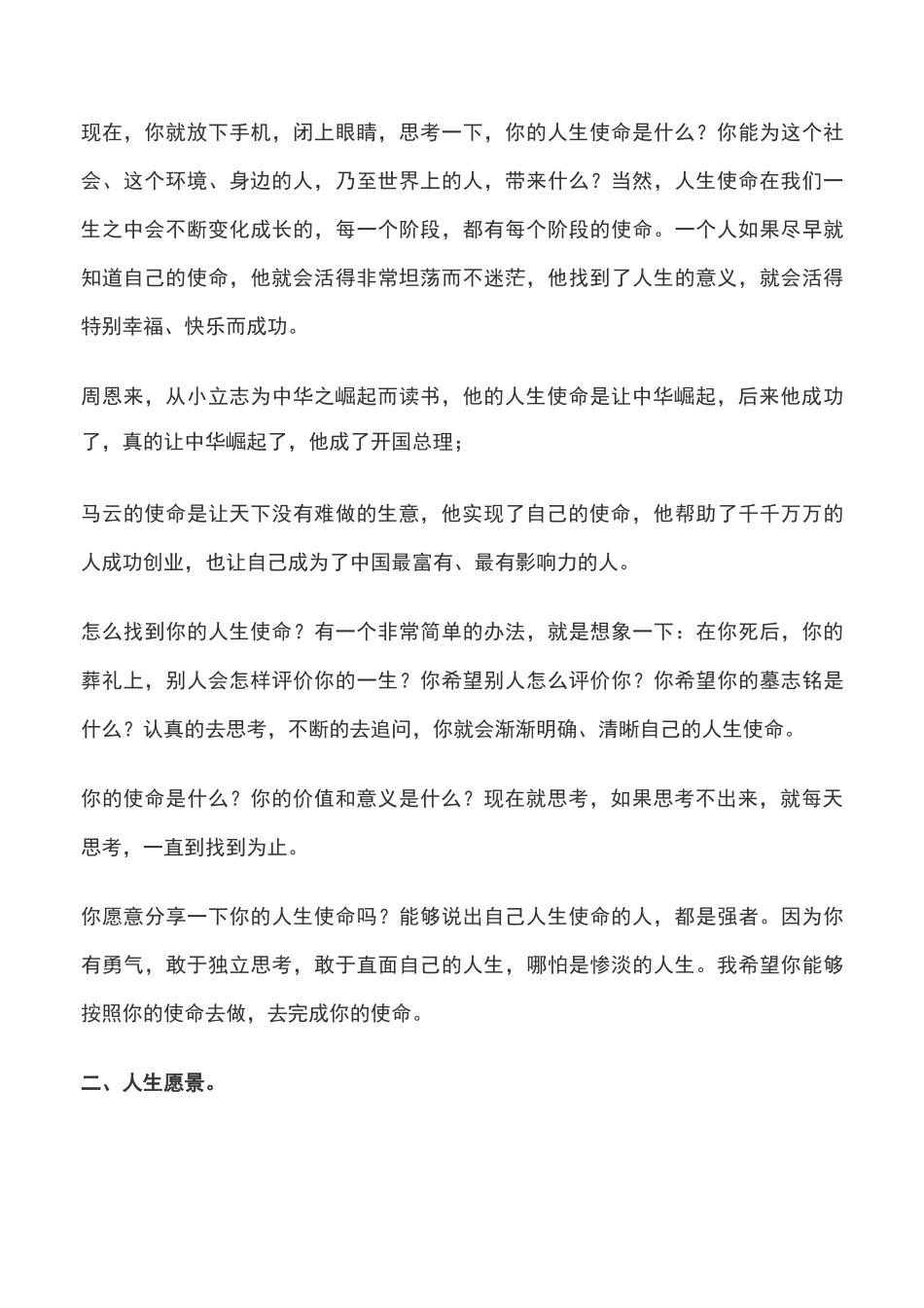 没有人生使命、愿景、价值观,你将永远平庸_第3页