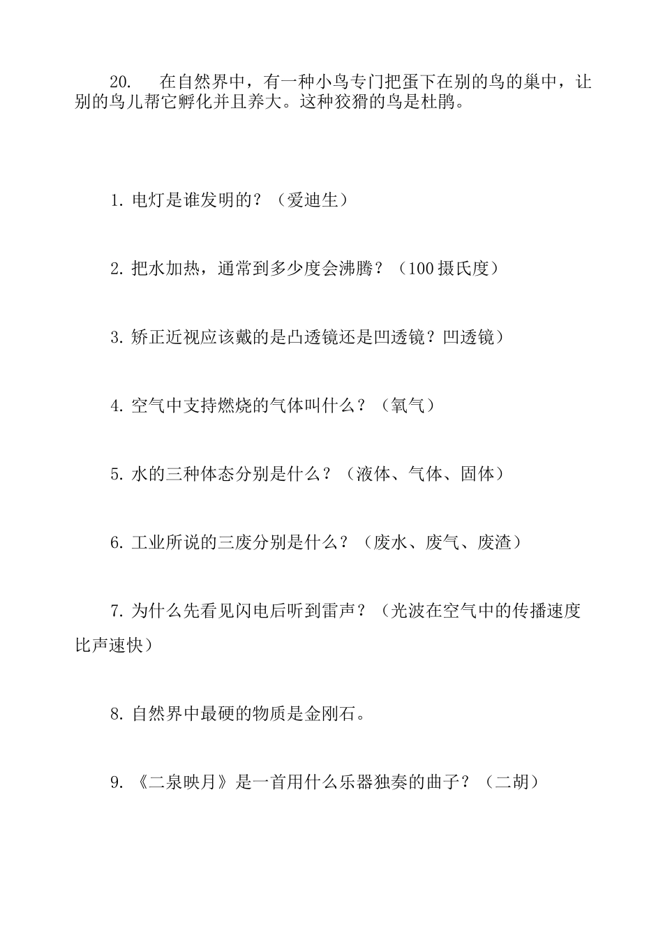 少儿百科知识大全及答案_第3页