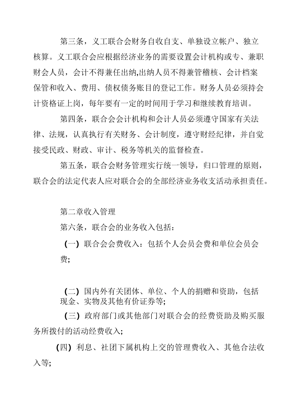 社会团体财务管理制度范本_第2页