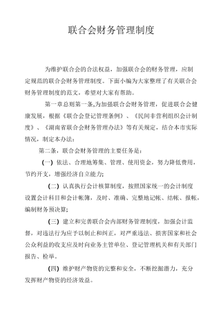 社会团体财务管理制度范本