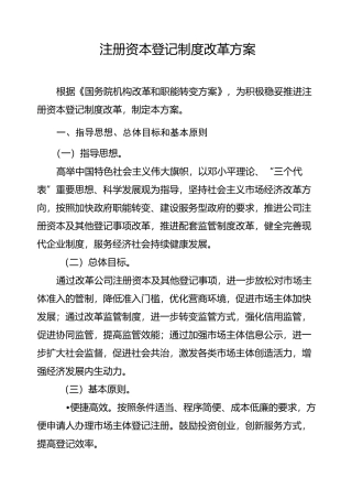 注册资本登记制度改革方案