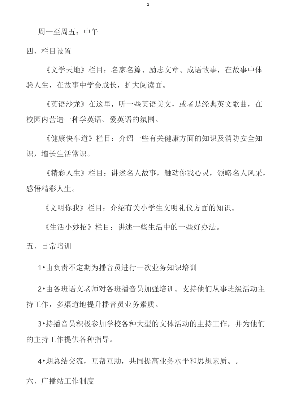 校园广播站计划_第2页