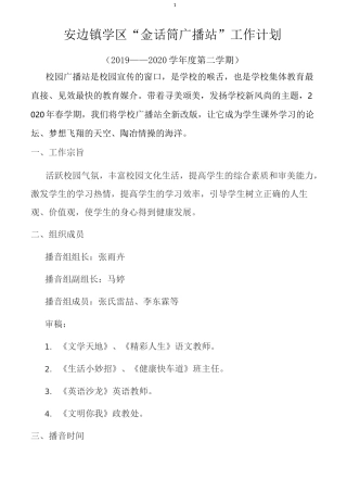 校园广播站计划